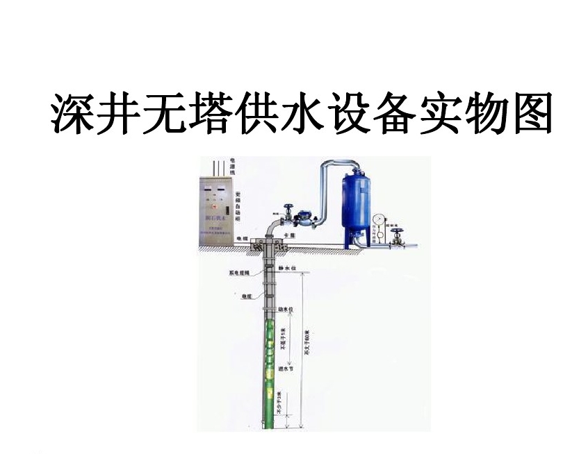 沈阳苏家屯区井泵无塔式供水设备